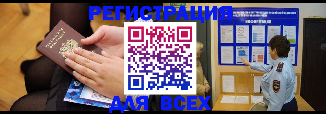 прописка паспорт в Тыве