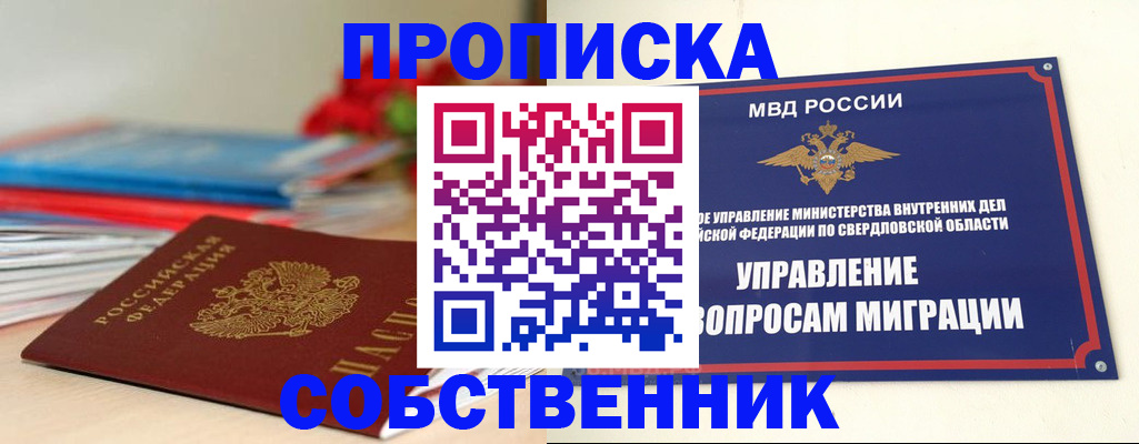 прописка для военкомата в Тыве
