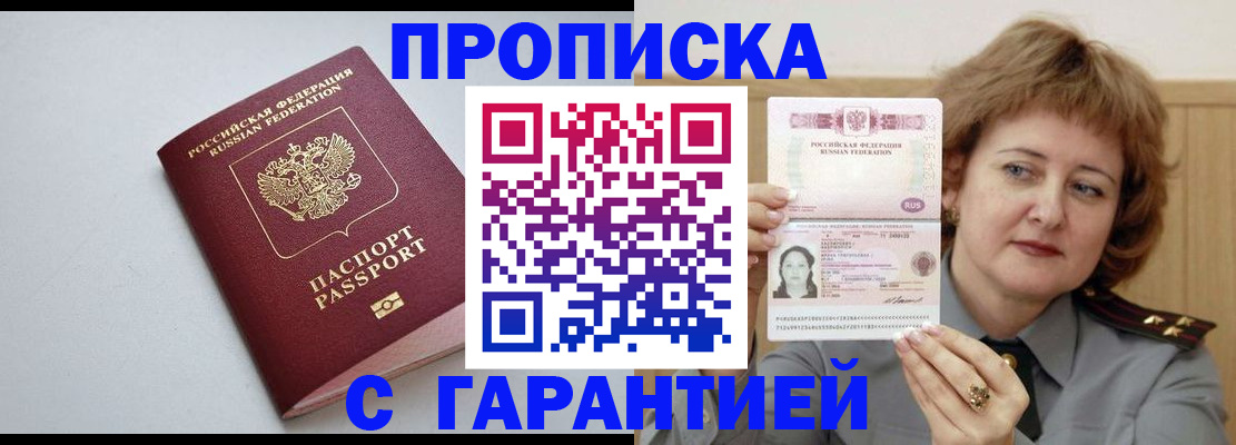 прописка для школы в Тыве