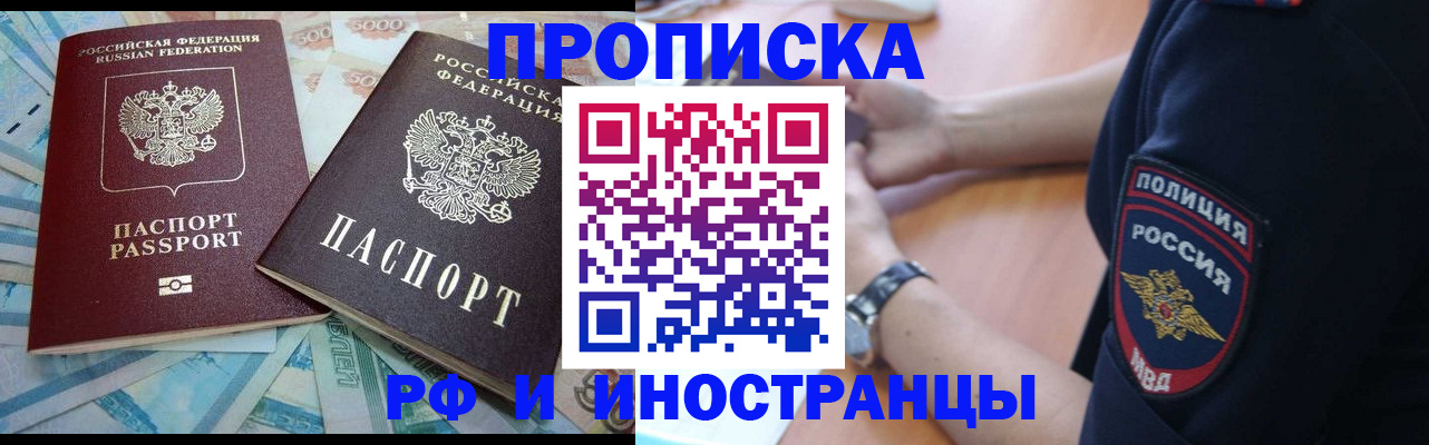временная прописка в Тыве