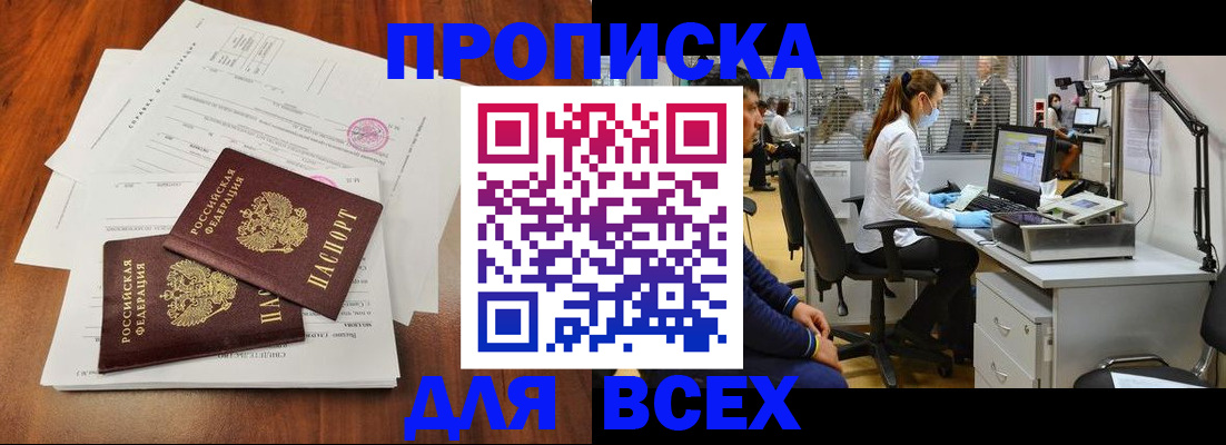 прописка законно в Тыве